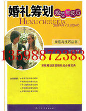 【婚礼策划书籍】最新最全婚礼策划书籍 产品