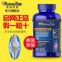 包邮美国原装<em>氨糖</em> 硫酸<em>软骨素</em>240片氨基葡萄糖