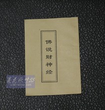 财神经全文