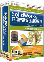 SolidWorks2012日用产品设计经典案例/sw视灯具v日用红点图片