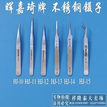 【防磁不锈钢尖头镊子】最新最全防磁不锈钢尖
