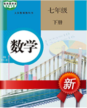 【七年级下册数学视频】最新最全七年级下册数