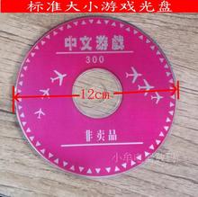 【dvd300游戏光盘】最新最全dvd300游戏光盘返利优惠_一淘网