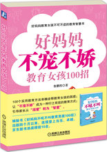 【<em>不娇不惯教女孩100招</em>】最新最全<em>不娇不惯教</em>