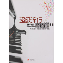 【钢琴谱流行歌曲】最新最全钢琴谱流行歌曲