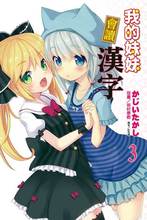 【<em>我的妹妹会读汉字</em>】最新最全<em>我的妹妹会读汉</em>