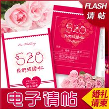 【结婚请柬电子版】最新最全结婚请柬电子版