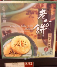 【澳门老公饼】_澳门老公饼价格\/图片\/评价\/怎