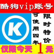【酷狗vip账号】最新最全酷狗vip账号返利优惠