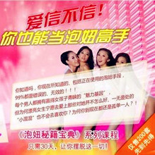 恋爱秘籍 约会秘籍 速成绝招 把妹追<em>女泡学</em>人际