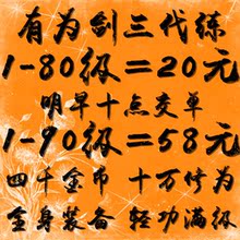 【剑三代练】最新最全剑三代练返利优惠