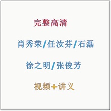 【肖秀荣视频】最新最全肖秀荣视频 产品参考