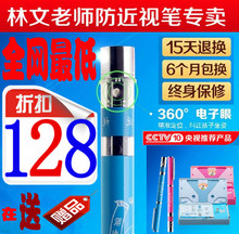 视笔林文老师正姿护眼笔 第六代视力健康笔<em>家有儿女护眼神</em>