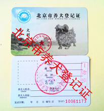 【北京狗证】_宠物价格_最新最全宠物返利优