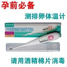 【测排卵电子体温计】最新最全测排卵电子体温