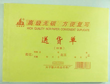 【送货单190mmx105mm手写】最新最全送货