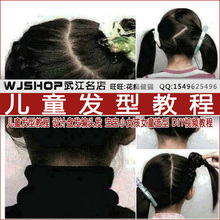 【儿童盘发教程】最新最全儿童盘发教程返利优