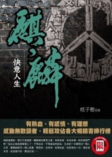 【麒麟桔子树宇河】最新最全麒麟桔子树宇河