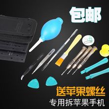 【苹果5s拆机工具套装】最新最全苹果5s拆机