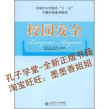 【校园安全书籍】最新最全校园安全书籍 产品