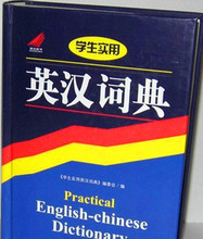 【中学生英汉词典】最新最全中学生英汉词典 