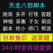 【天龙八部永久跑商挂】最新最全天龙八部永久