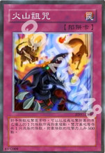 【游戏王火山】最新最全游戏王火山 产品参考