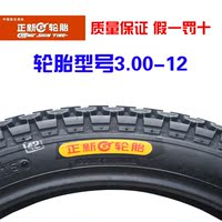 正新电动三轮车轮胎2-12内外胎朝阳375-12四