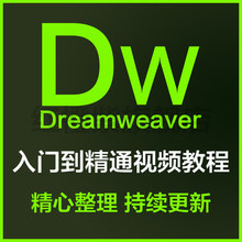 【dw软件】最新最全dw软件搭配优惠