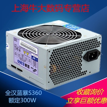 全国包邮 全汉蓝暴S360 额定300W 台式机电源