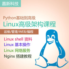 【linux运维视频】最新最全linux运维视频搭配优