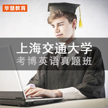 【上海大学考博英语】最新最全上海大学考博英