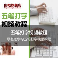 学五笔打字- USB接口 初学电脑者键盘零基础学
