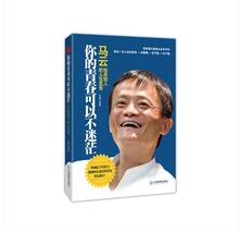 【马云给年轻人的忠告】最新最全马云给年轻人