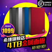 【希捷移动硬盘4t】_电脑配件价格_最新最全电