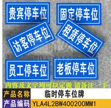 【停车位车牌标志】最新最全停车位车牌标志搭