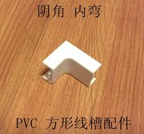 pvc线槽配件方形明装线槽50*25内弯阴角 阻燃绝缘 布线槽走线槽