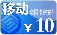 【中国移动充值卡卡密】最新最全中国移动充值卡卡密返利优惠_一淘网