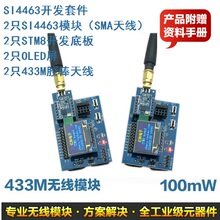 无线模块方案开发