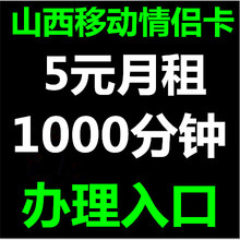 【 山西移动 套餐】最新最全 山西移动 套餐返利优