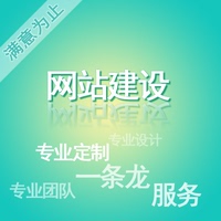 各种仿站服务-建站 模版快速建站网站建设 微信