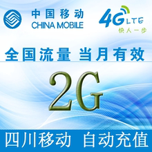【四川移动流量包】最新最全四川移动流量包搭