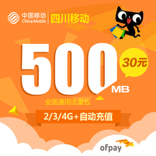 【四川移动流量包】最新最全四川移动流量包搭