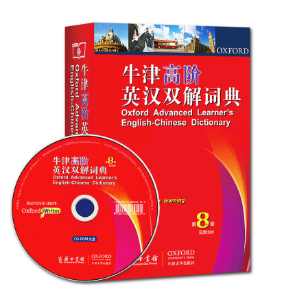 牛津高阶英汉双解词典第八版第8版商务印书馆