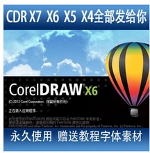 【cdr x6软件】最新最全cdr x6软件搭配优惠