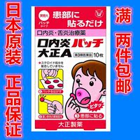 口腔炎破皮-破皮消炎止痛 10片现货!日本正品代