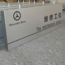 工位标识牌子汽车美容4s维修工作单位提示牌铝板维修导视吊牌