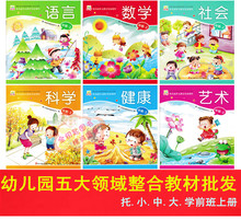【幼儿园教材五大领域】最新最全幼儿园教材五