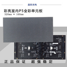 【彩亮led单元板】最新最全彩亮led单元板返利