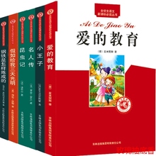 【5年级必读课外书】最新最全5年级必读课外